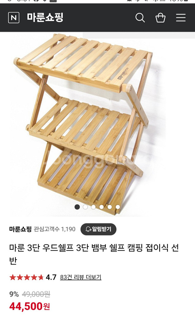 캠핑용 마룬 3단 우드선반 급처분합니다~^^--1