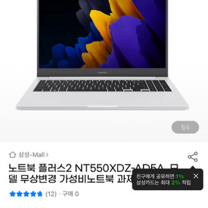 삼성 노트북(갤럭시북) 팝니다
