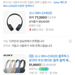 sony 헤드셋 WH-CH520