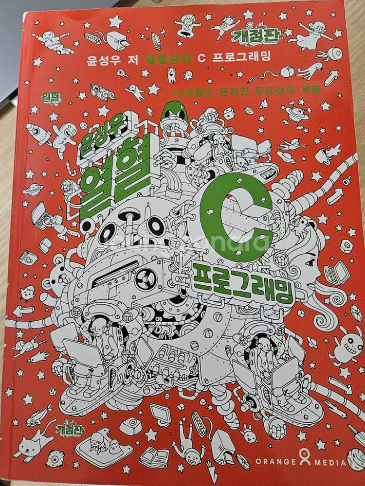 열혈강의 C 책--1