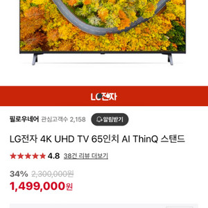 LG UHD Ai THINQ 65인치 새제품