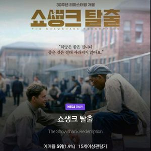 메가박스 영화 예매 쇼생크 탈출 1-2인 5/8 수