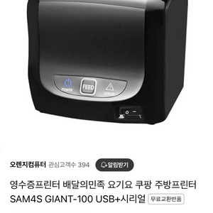 감열식 영수증 프린터