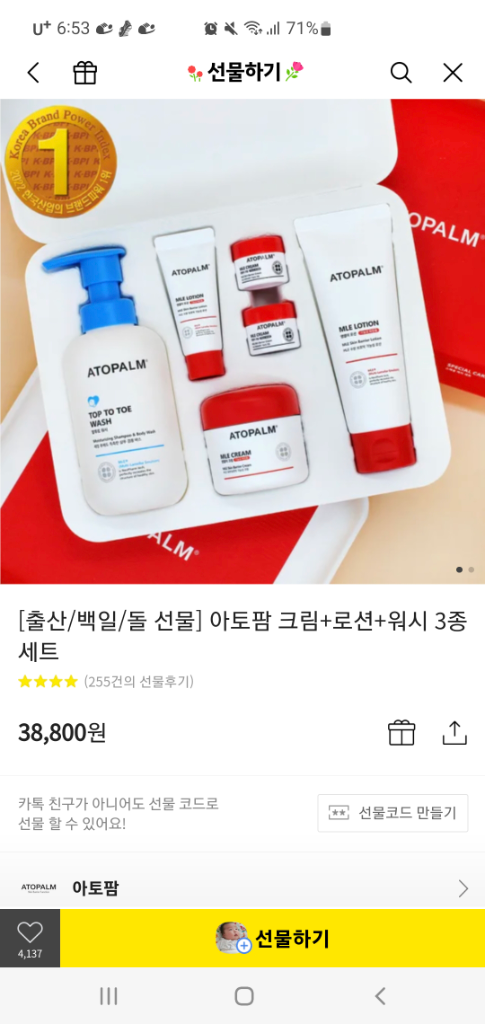 아토팜 크림 로션 워시 3종세트 출산백일돌선물 새제품