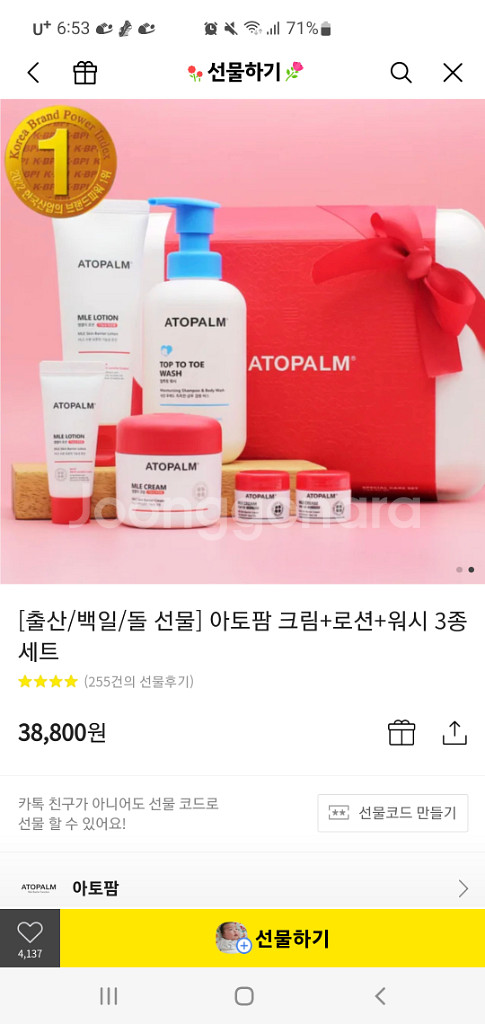아토팜 크림 로션 워시 3종세트 출산백일돌선물 새제품--1