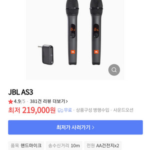 JBL AS3 무선 마이크 미개봉 팝니다