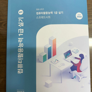 sbs컴퓨터아카데미 / 멘토시리즈 컴활1급 실기