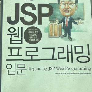 김태용의 JSP 웹 프로그래밍 입문