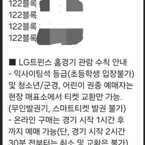 엘지 두산 05월04일(토)3루 레드석4연석양도합니다