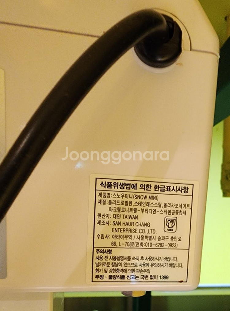 대만 눈꽃빙삭기 JB-211--2