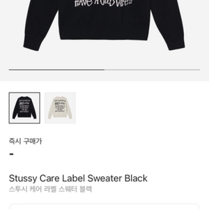 스투시 케어 라벨 스웨터 stussy