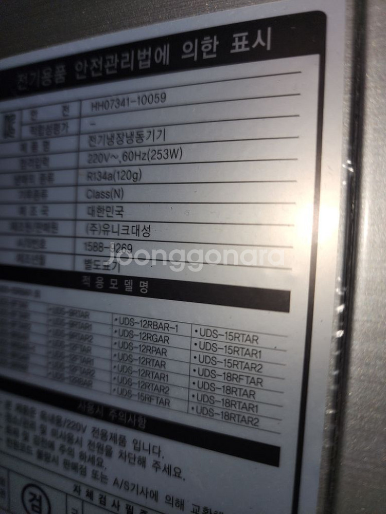 유니크 테이블 냉장고 1200 직냉식--1