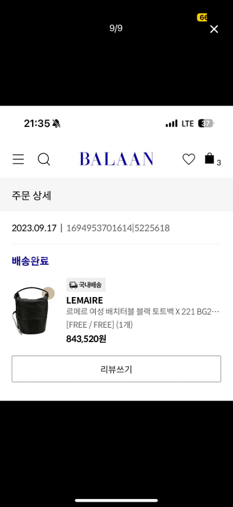 르메르 토트백(80중반에 구매)--8