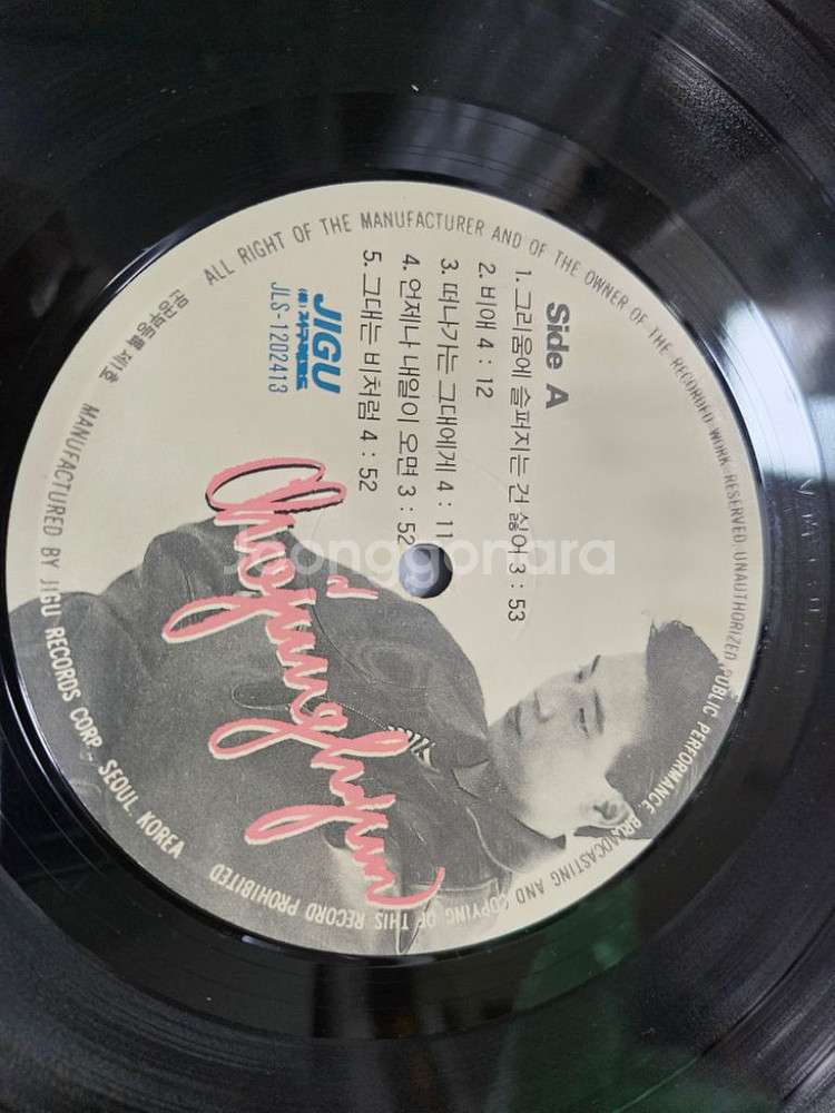 조정현2집lp판- 그리움에 슬퍼지는 건 싫어--5