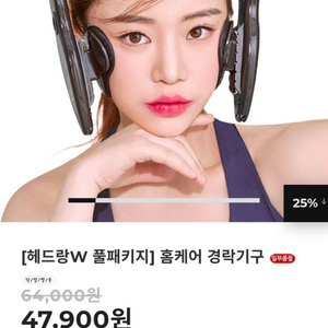 해드랑 홈케어 경락기구 풀패키지