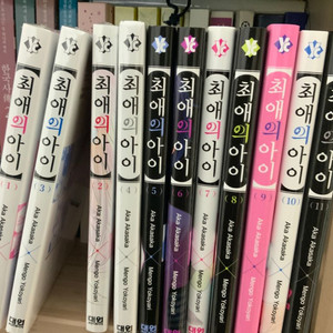 최애의아이만화책1~11권일괄판매+포토카드(초판특전)