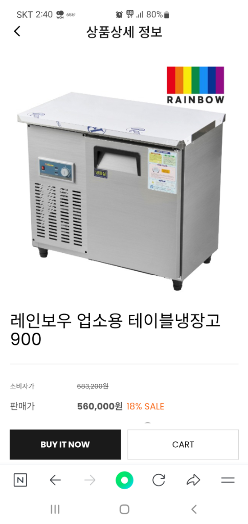 레인보우 900테이블냉장고 새상품