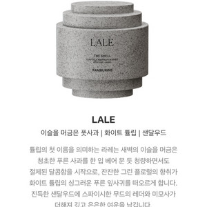 <최근배송,새상품>템버린즈 퍼퓸 핸드크림(lale)