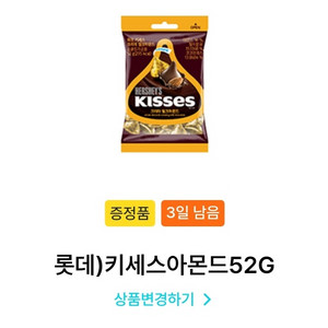 GS25 키세스아몬드초콜릿52G 팜