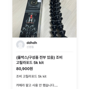 조비 고릴라포드 5k kit