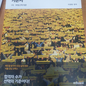 2024 에듀윌 공인중개사 부동산학개론 기본서 판매