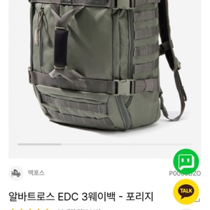 맥포스 알바트로스 edc 포리지