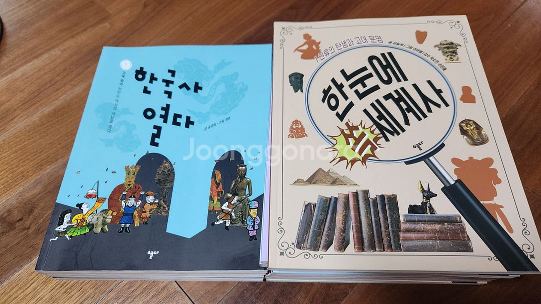 한눈에세계사,한국사열다--1