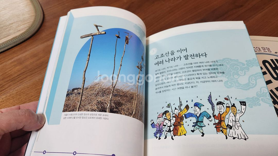 한눈에세계사,한국사열다--5