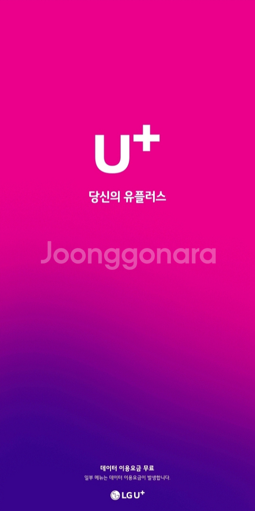 유플러스 데이터 LG U+ 데이터 2GB--0