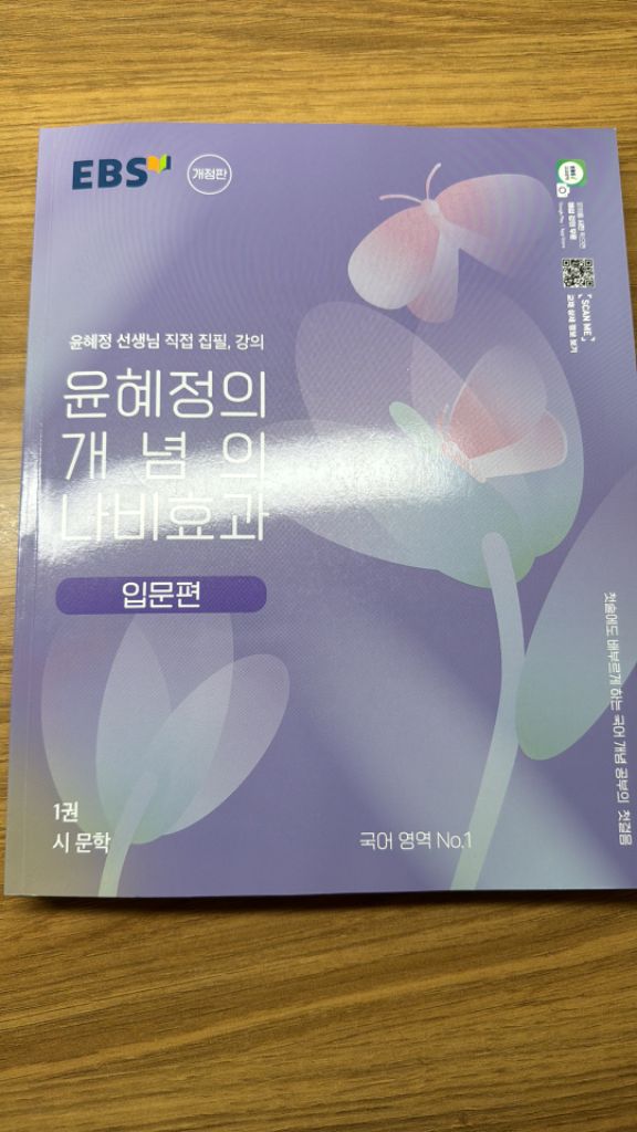 윤혜정의 개념의 나비효과(입문편+워크북)