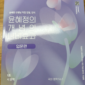 윤혜정의 개념의 나비효과(입문편+워크북)