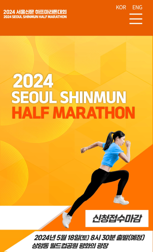 2024 서울신문 하프마라톤대회(하프코스)양도합니다.