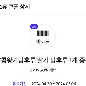 왕가탕후루 딸기 탕후루 판매합니다