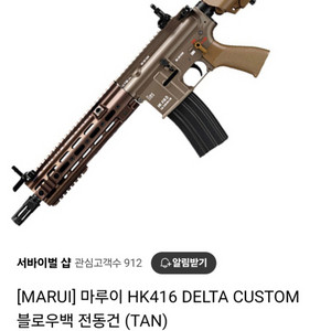 에어소프트marui HK416 DELTA CUSTOM