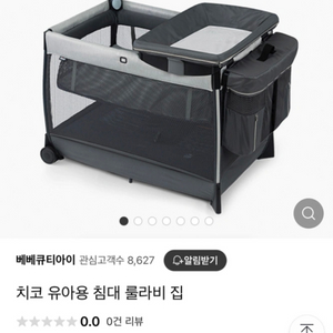 치코 룰라비침대 팔아요(아기침대)네고X