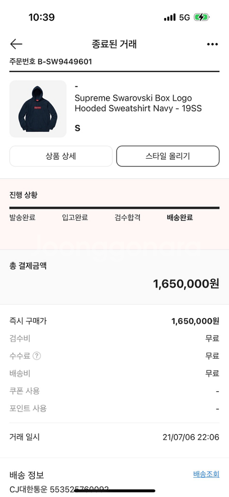 [S]슈프림 x 스와로브스키 박스로고 후드 네이비--5