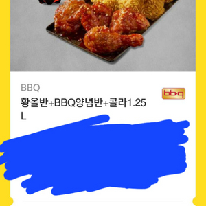 BBQ황올 양념반반