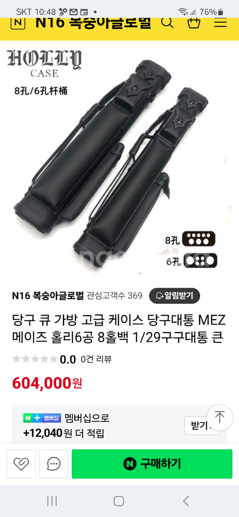 당구가방 메쯔 하드케이스--9
