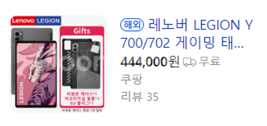 레노버 Y700 2세대 12+256 (한달사용)--2