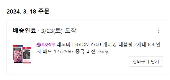 레노버 Y700 2세대 12+256 (한달사용)--3