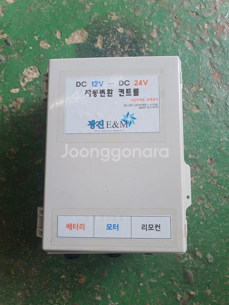 선박 윈치 24v2마력 12v변환컨트롤--2