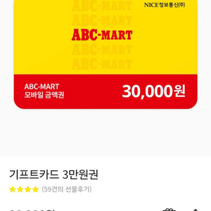ABC마트 모바일상품권 3만원