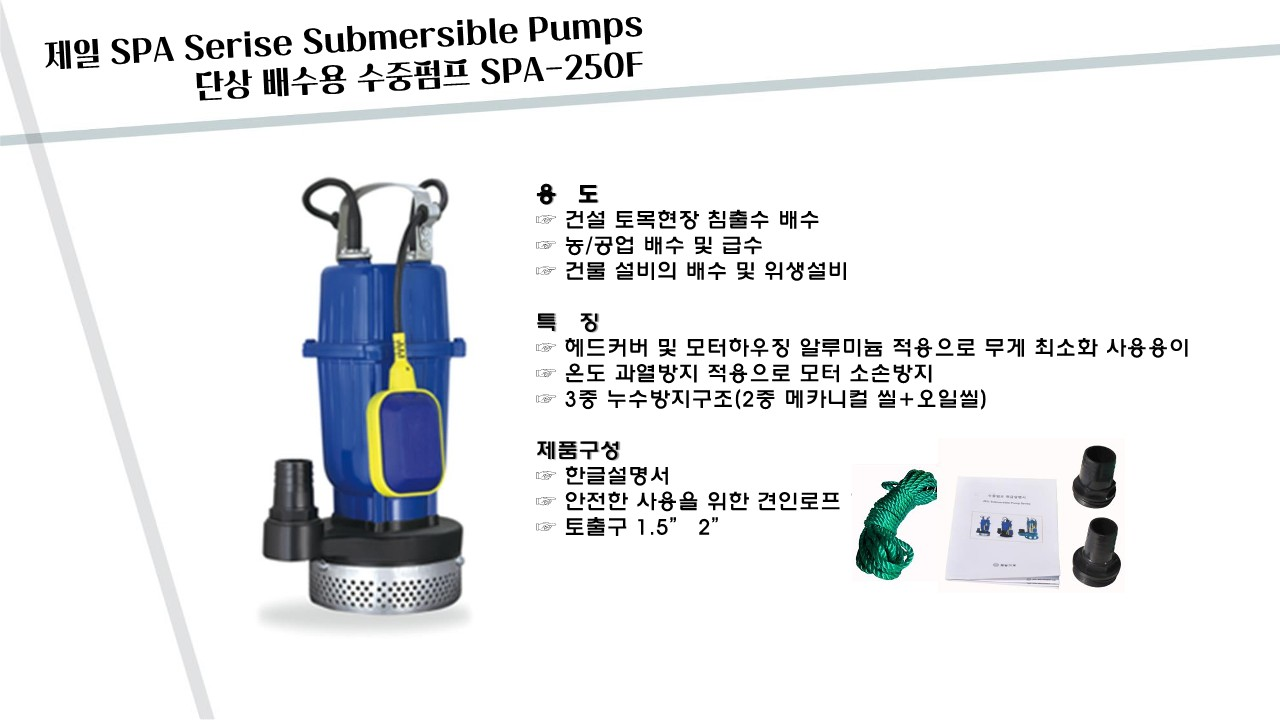 수중펌프 수동/샌드펌프, 잔수펌프, 오배수펌프