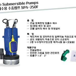 수중펌프 수동/샌드펌프, 잔수펌프, 오배수펌프