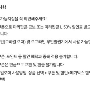 메가박스 마라팝콘 콤보 50%할인권 (5/3)서울지역