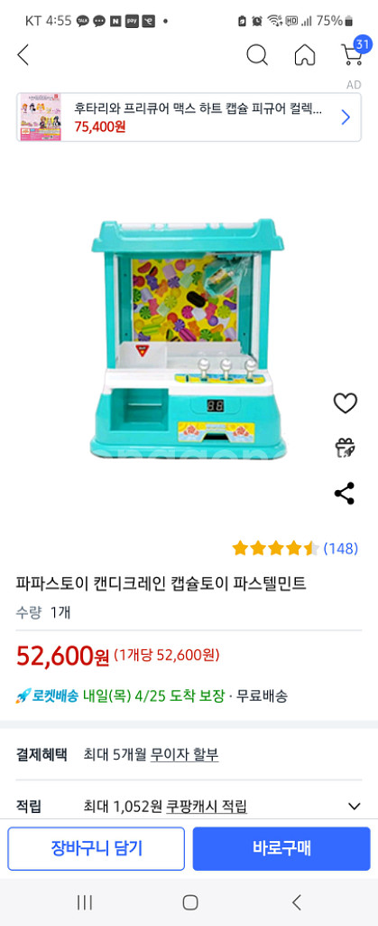 캔디크래인 캔디뽑기--2