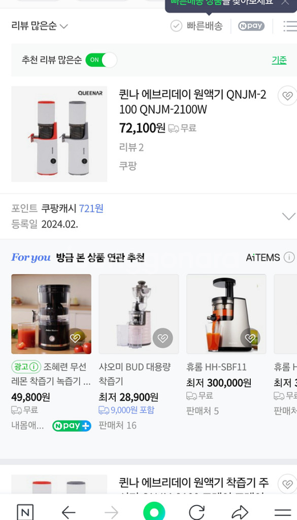 퀸나 에브리데이 원액기--1