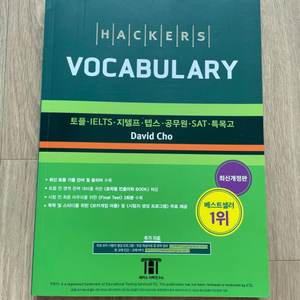 [새책] 아이엘츠 IELTS Vocabulary 해커스