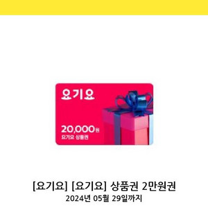 요기요 2+3 총 5만 팝니다