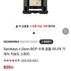 sarokeys X geon bcp 손윤활 스위치 팔아